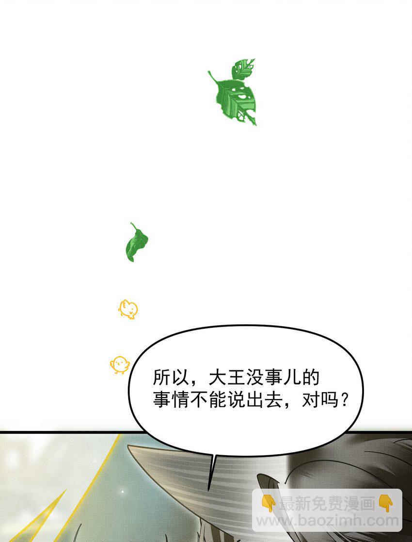 047 椒美人，保密，保密！(1/2)-第51话
