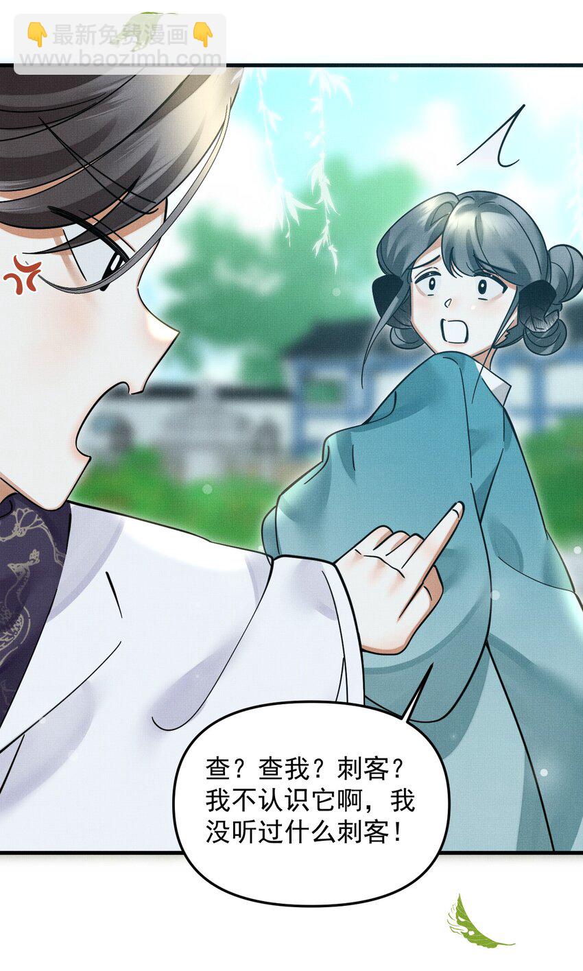 049 他种了好多猫草诶～？(1/2)-第53话