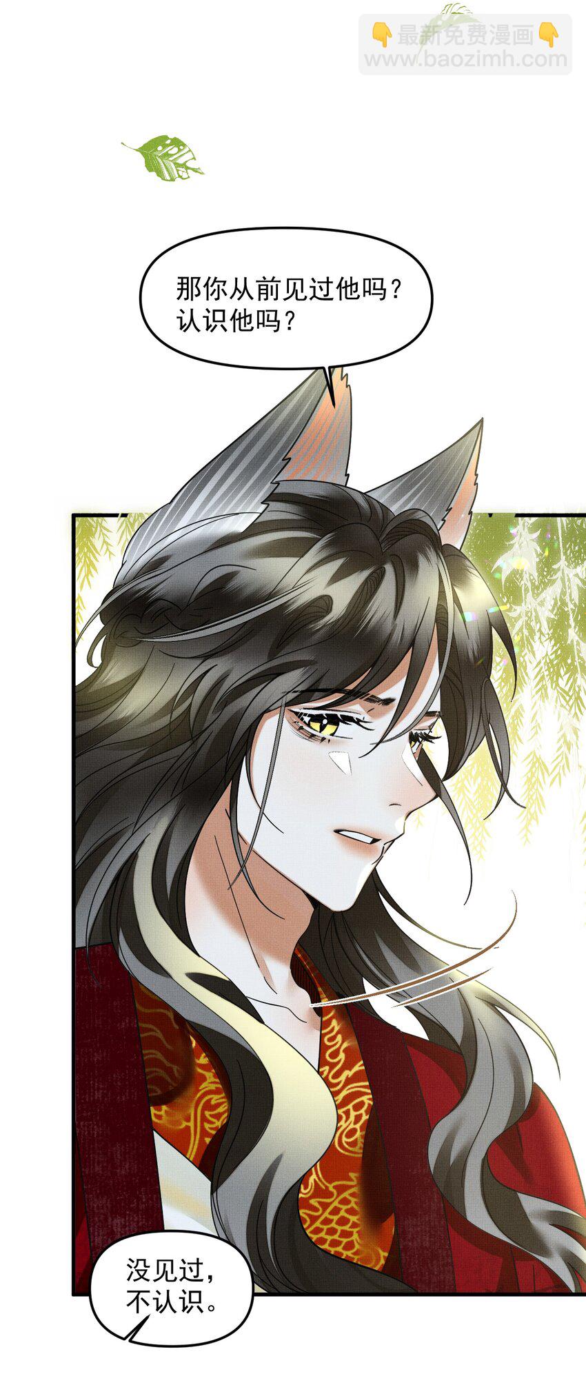 049 他种了好多猫草诶～？(1/2)-第53话