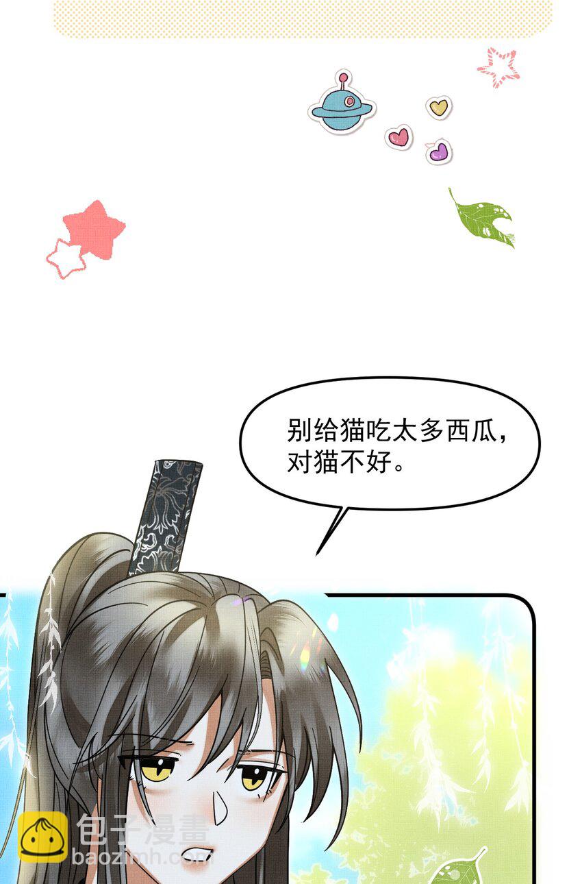 049 他种了好多猫草诶～？(1/2)-第53话