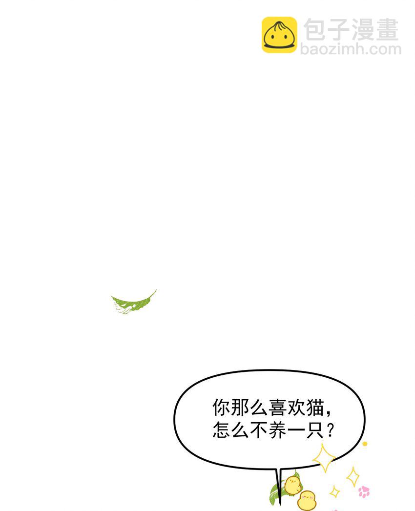049 他种了好多猫草诶～？(1/2)-第53话