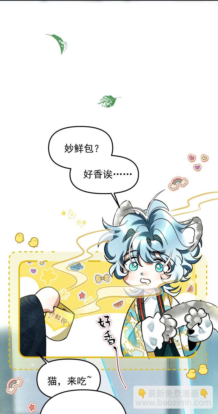 049 他种了好多猫草诶～？(1/2)-第53话