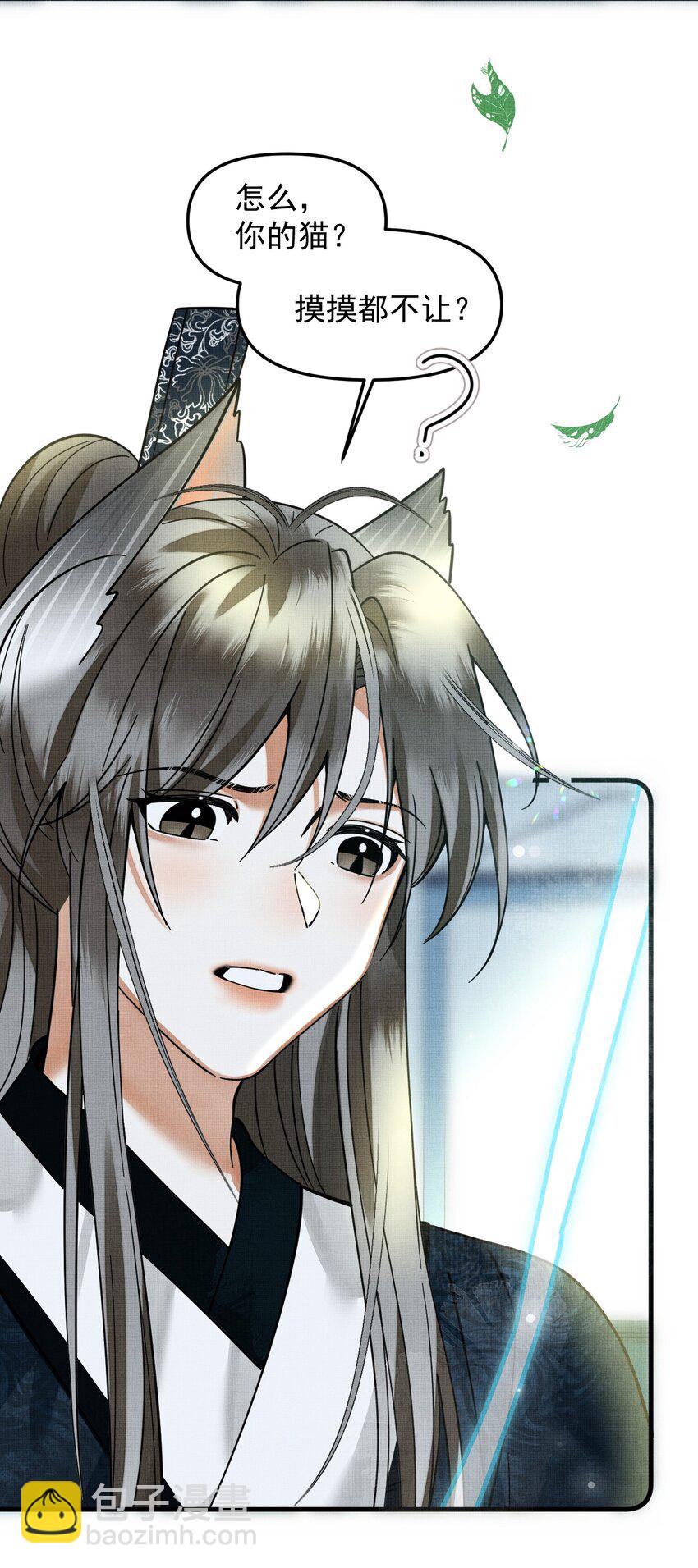 049 他种了好多猫草诶～？(1/2)-第53话
