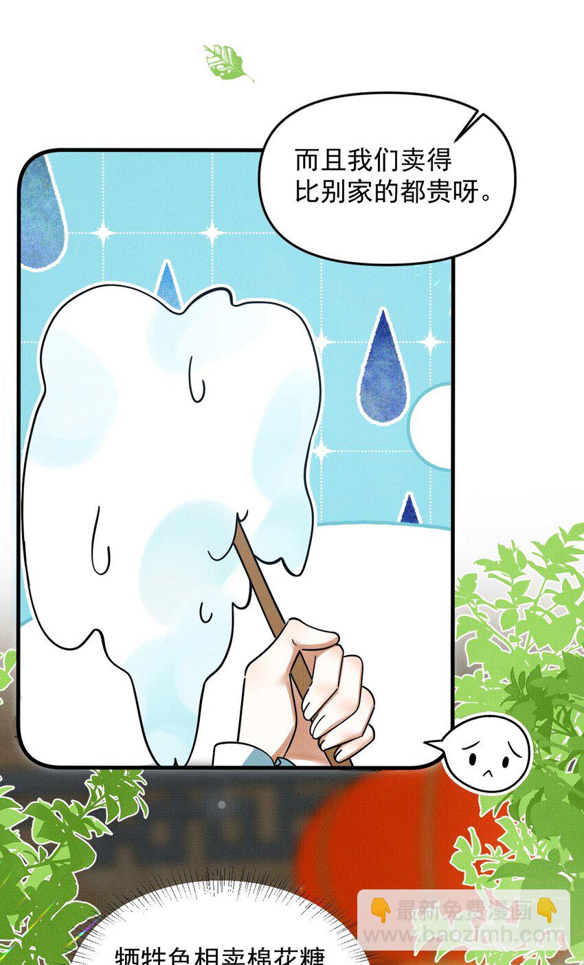 053 不许给别人摸摸-第57话
