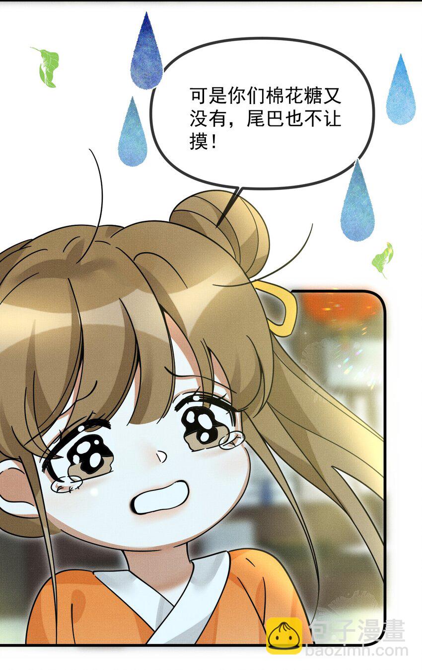 053 不许给别人摸摸-第57话
