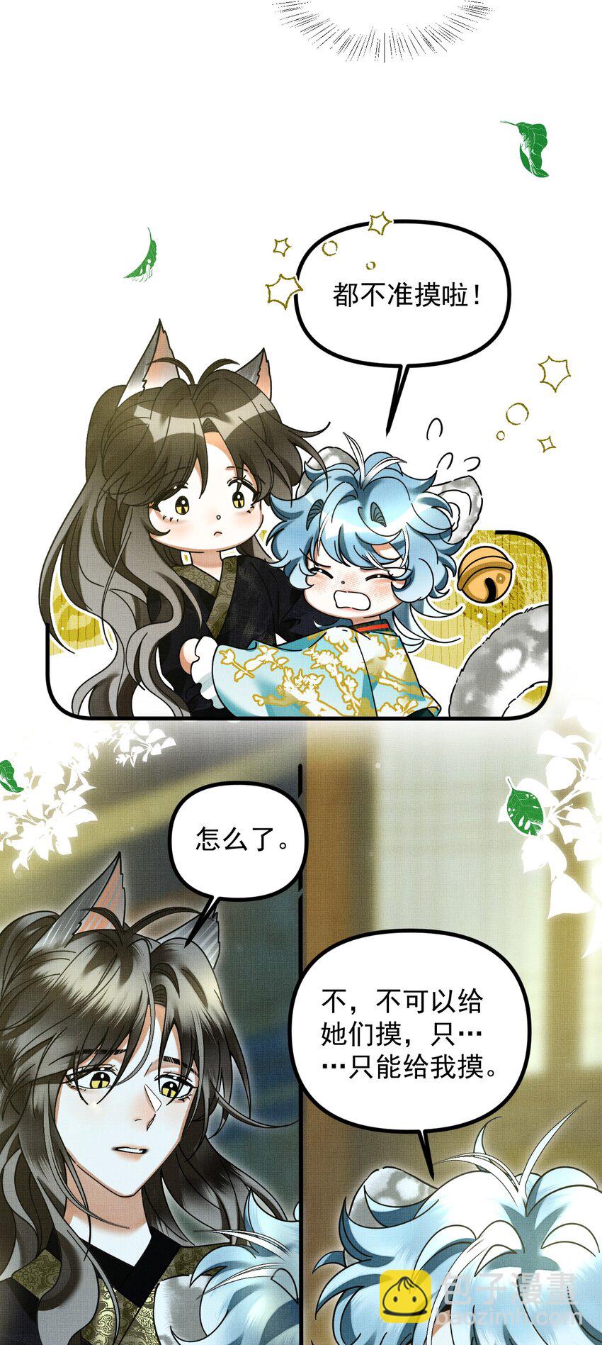 053 不许给别人摸摸-第57话