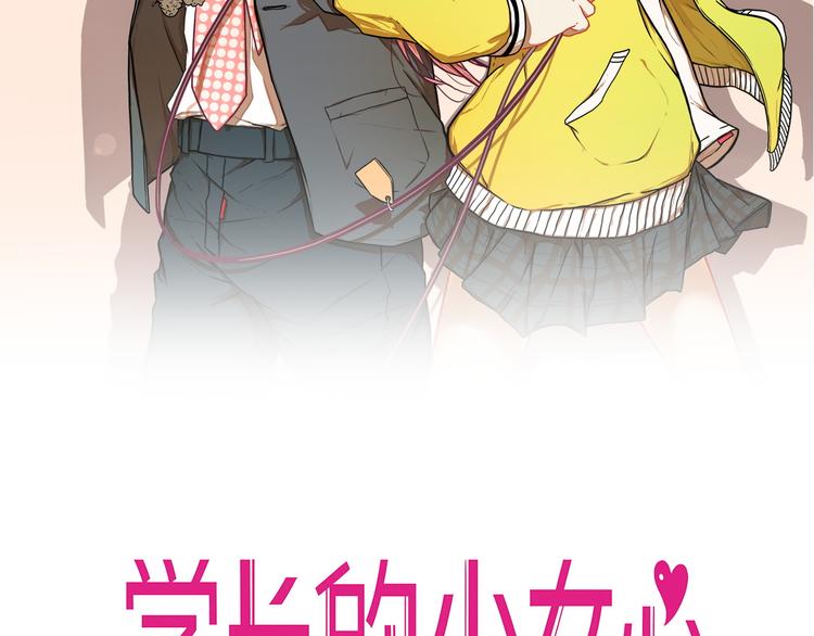第12话 作弄！学长学妹大换装(1/2)-第13话