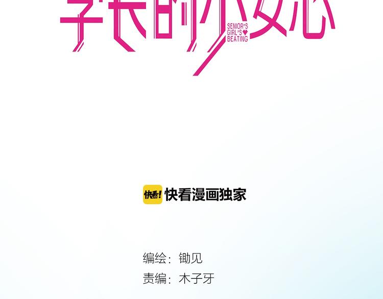 第16话 尴尬！弟弟遇&ldquo;姐夫&rdquo;(1/3)-第17话