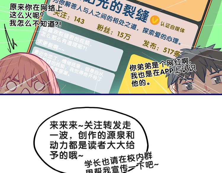 第18话 慌张！笨蛋弟弟要坑我(1/2)-第19话