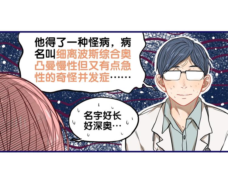 第27话 绝症！舅舅的狗血助攻(1/2)-第29话
