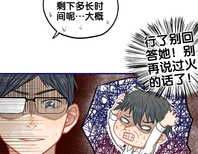 第27话 绝症！舅舅的狗血助攻(1/2)-第29话