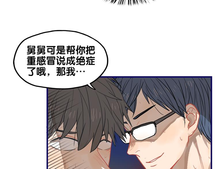 第27话 绝症！舅舅的狗血助攻(1/2)-第29话