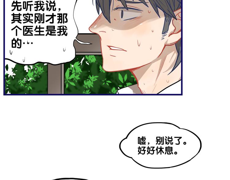 第27话 绝症！舅舅的狗血助攻(1/2)-第29话