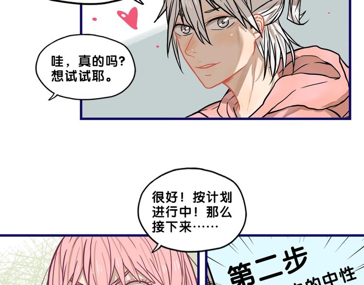 第31话 计划！让校园变成粉色(1/2)-第33话