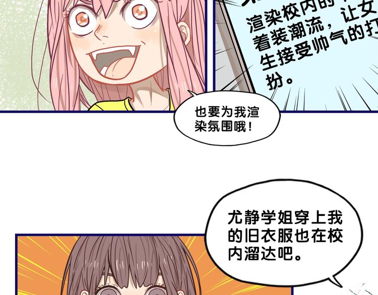 第31话 计划！让校园变成粉色(1/2)-第33话
