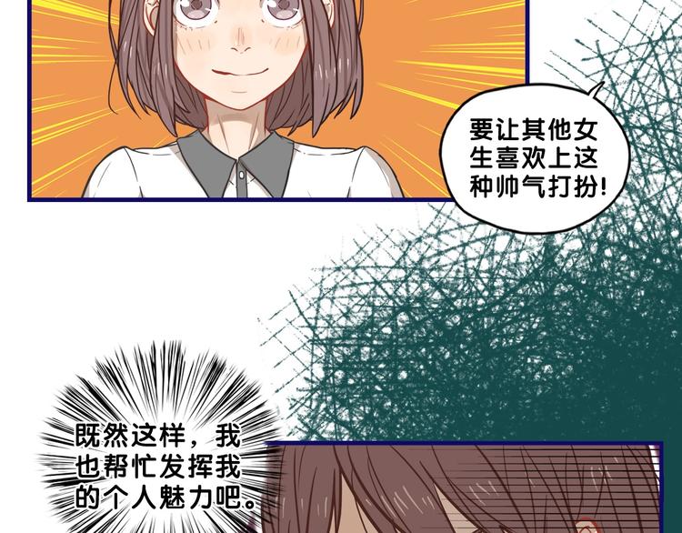 第31话 计划！让校园变成粉色(1/2)-第33话