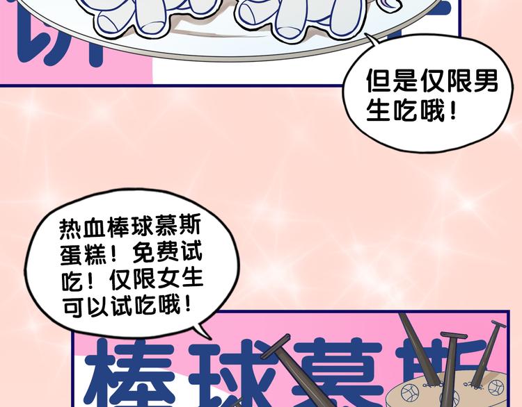 第31话 计划！让校园变成粉色(1/2)-第33话