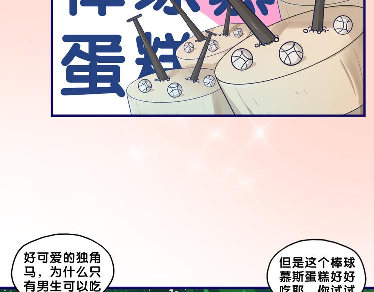 第31话 计划！让校园变成粉色(1/2)-第33话