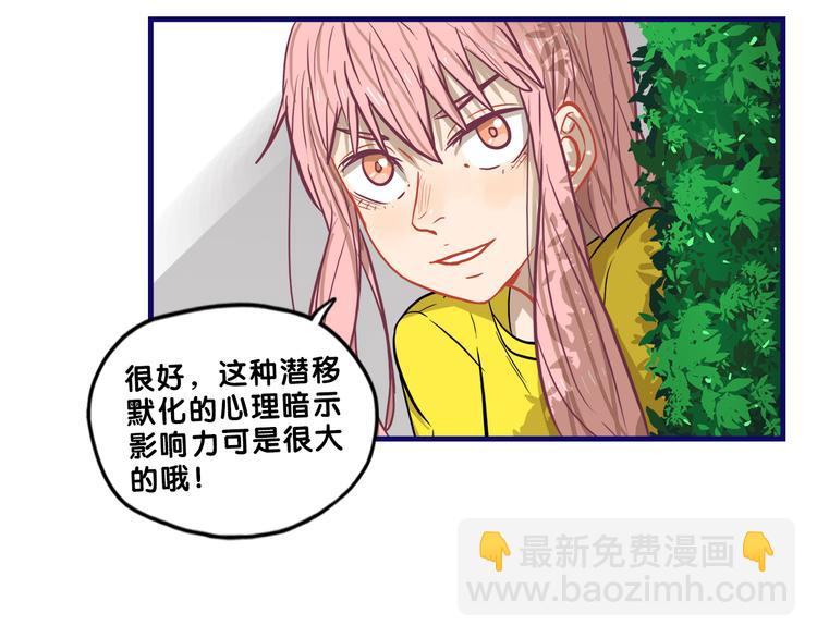 第31话 计划！让校园变成粉色(1/2)-第33话