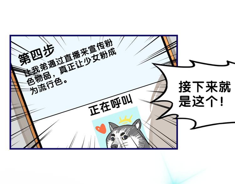 第31话 计划！让校园变成粉色(1/2)-第33话