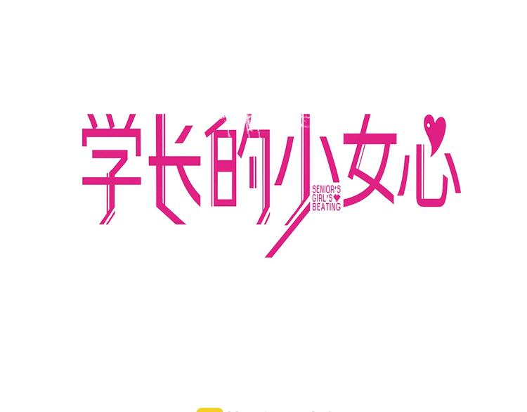 第31话 计划！让校园变成粉色(1/2)-第33话