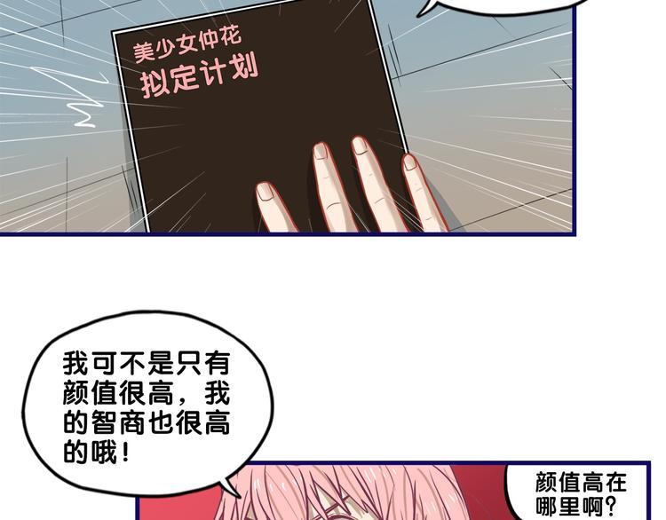 第31话 计划！让校园变成粉色(1/2)-第33话