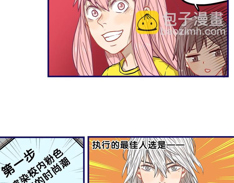 第31话 计划！让校园变成粉色(1/2)-第33话