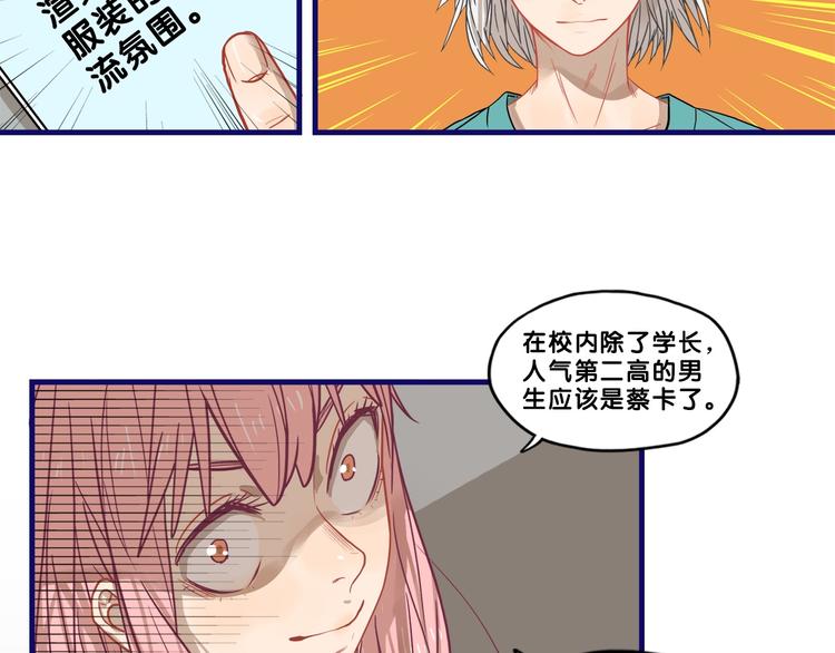 第31话 计划！让校园变成粉色(1/2)-第33话