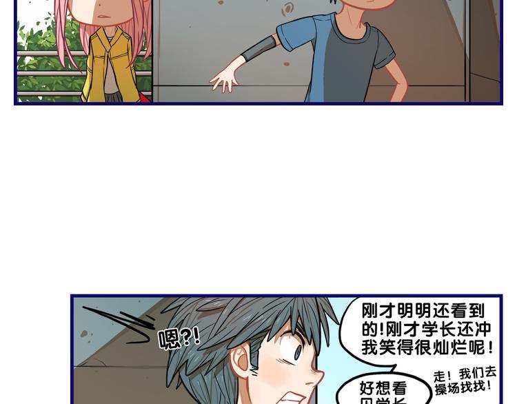 第4话  傻眼！学长闺房大起底(1/2)-第5话