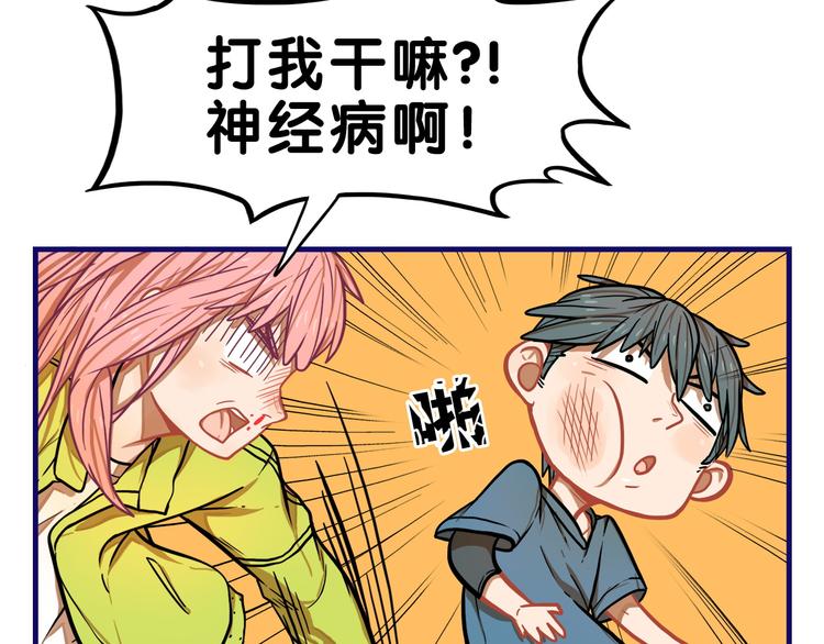 第4话  傻眼！学长闺房大起底(1/2)-第5话