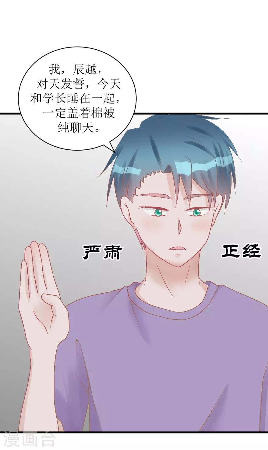 第27话 盖棉被纯聊天-第27话