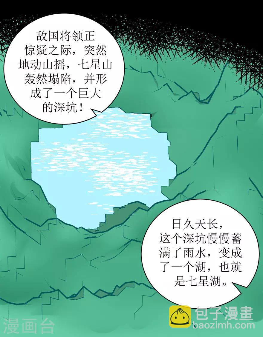 第29话 七星湖-第29话