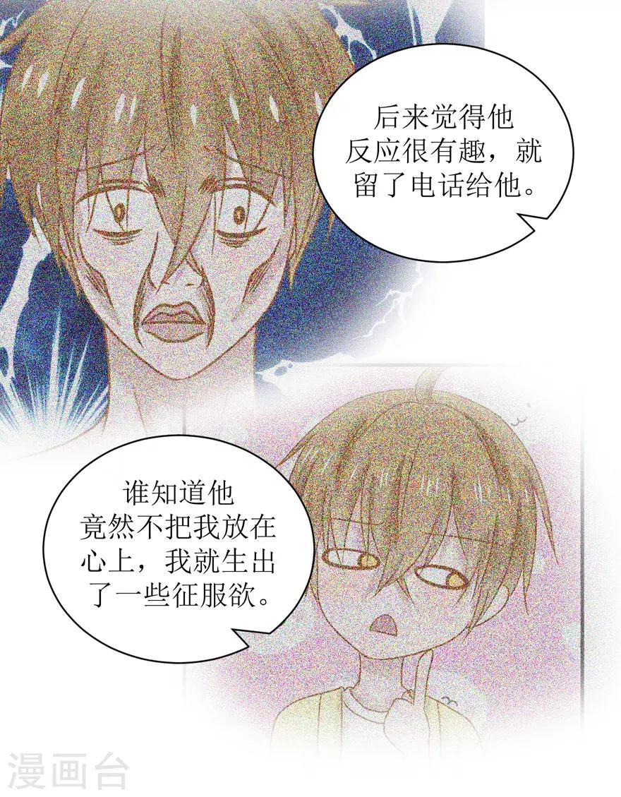 第31话 自作多情-第31话