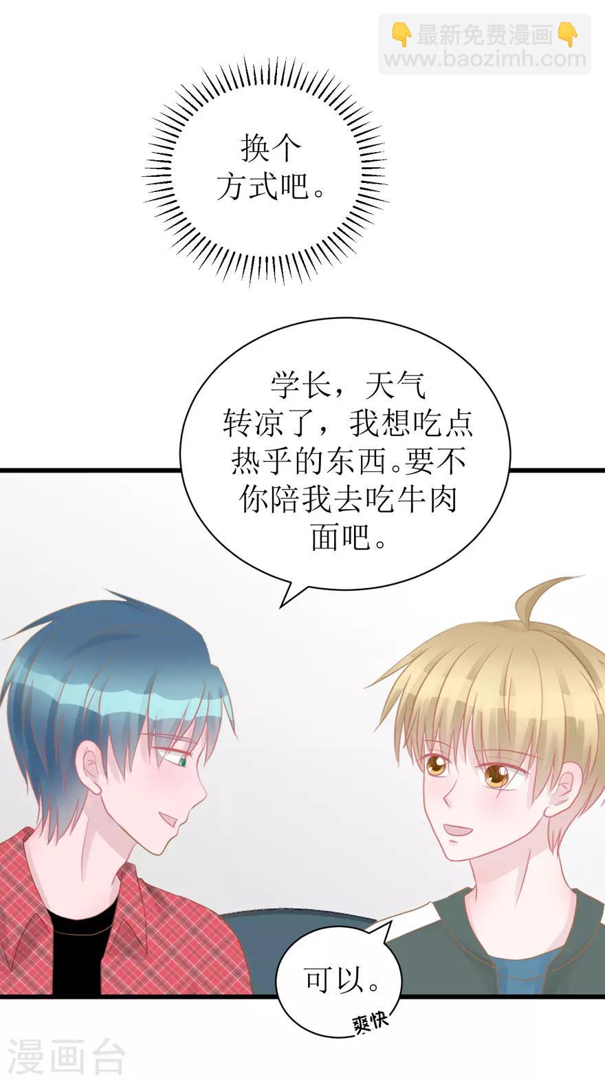 第47话 散发魅力-第47话