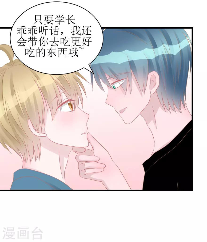 第47话 散发魅力-第47话