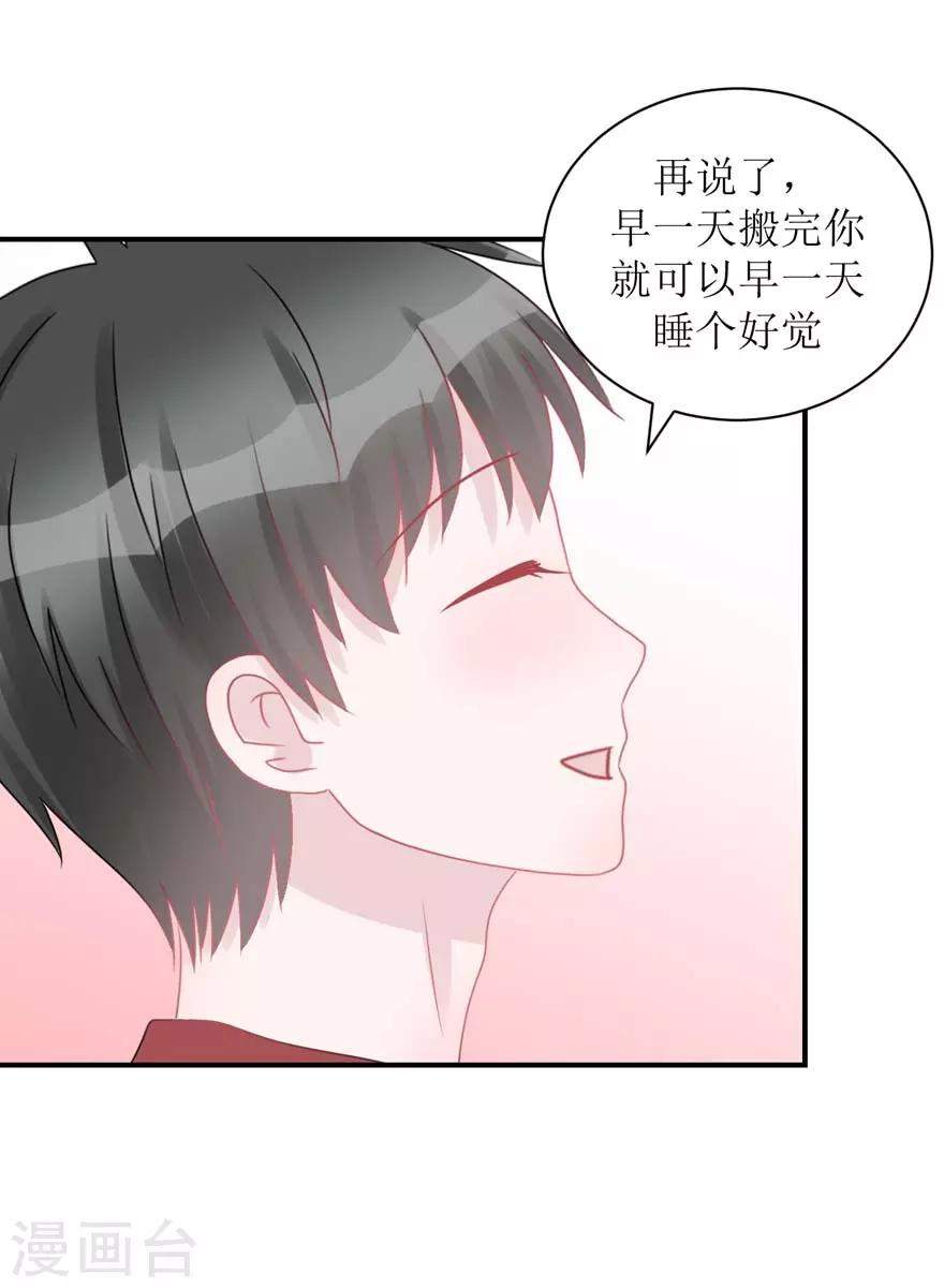 第55话 新室友-第57话