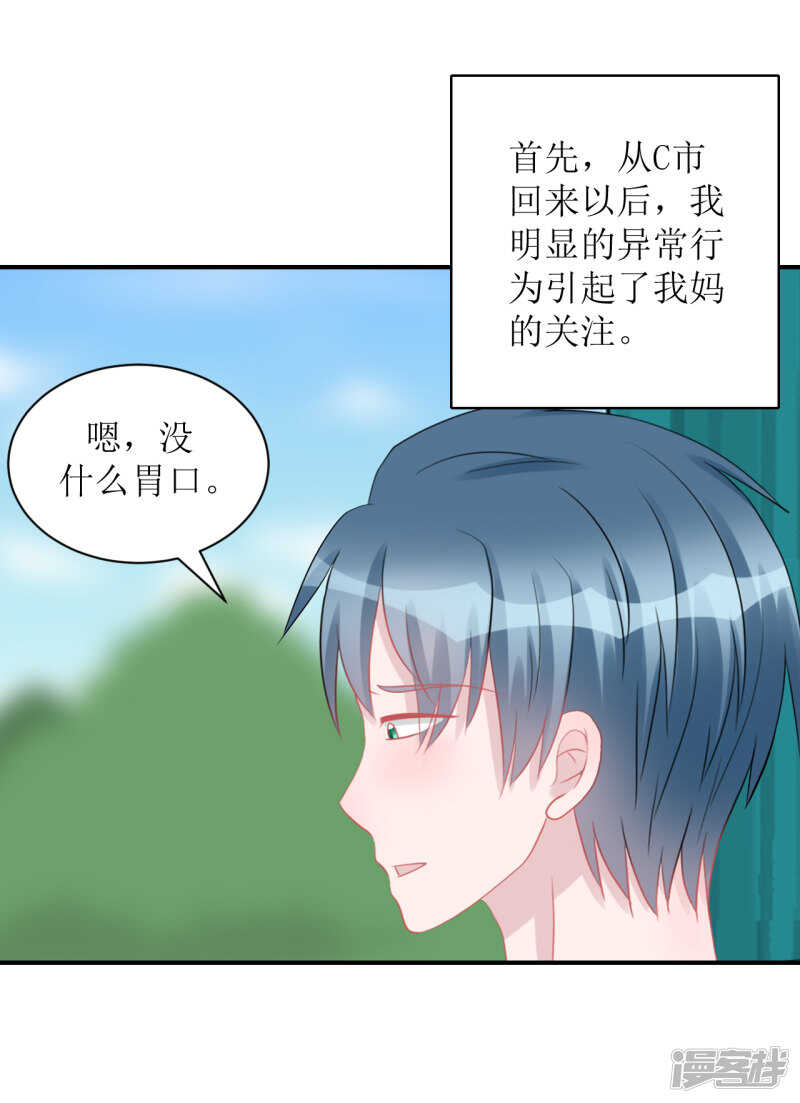 纸包不住火-第73话