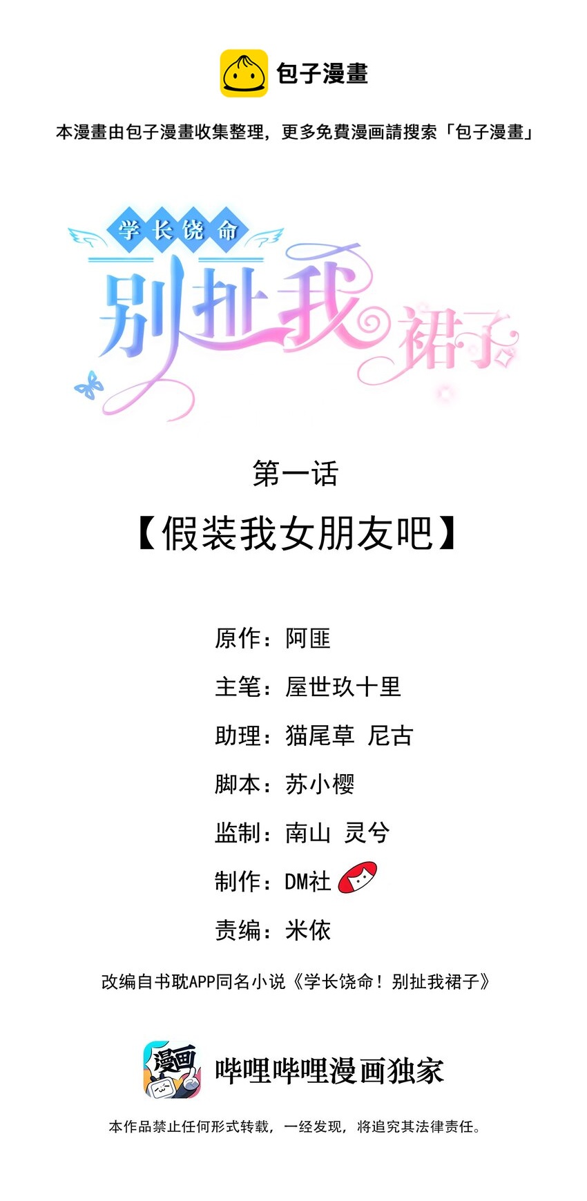 001 假装我女朋友吧-第1话