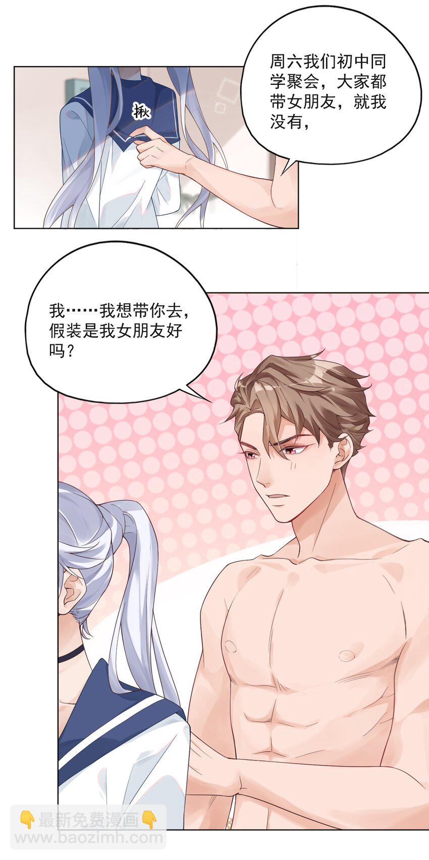 001 假装我女朋友吧-第1话