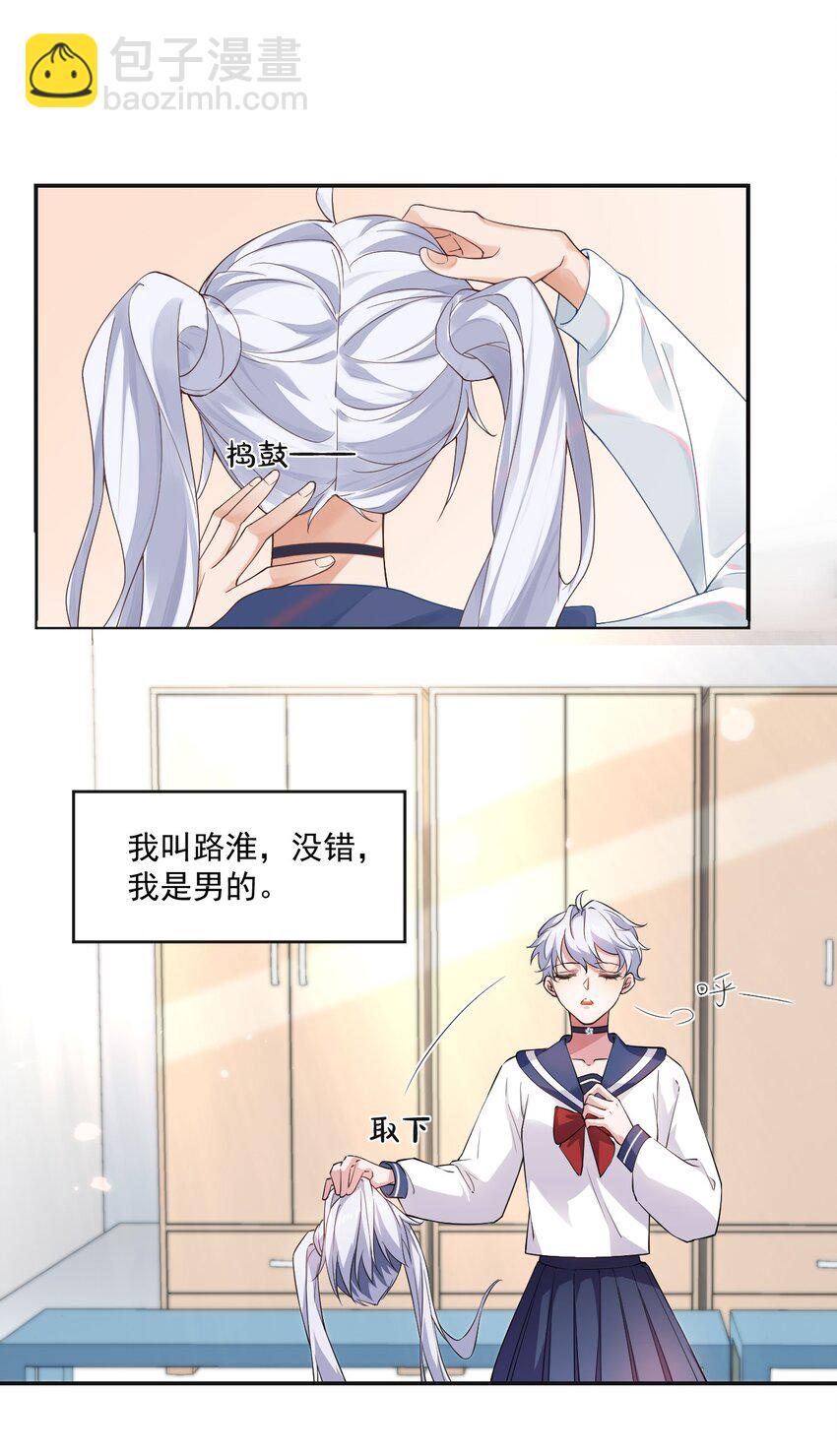 001 假装我女朋友吧-第1话