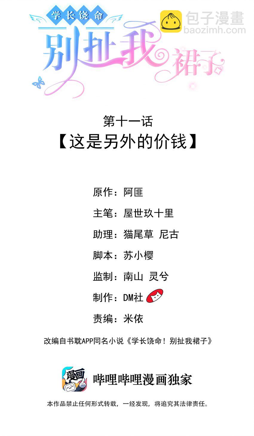 011 这是另外的价钱-第11话
