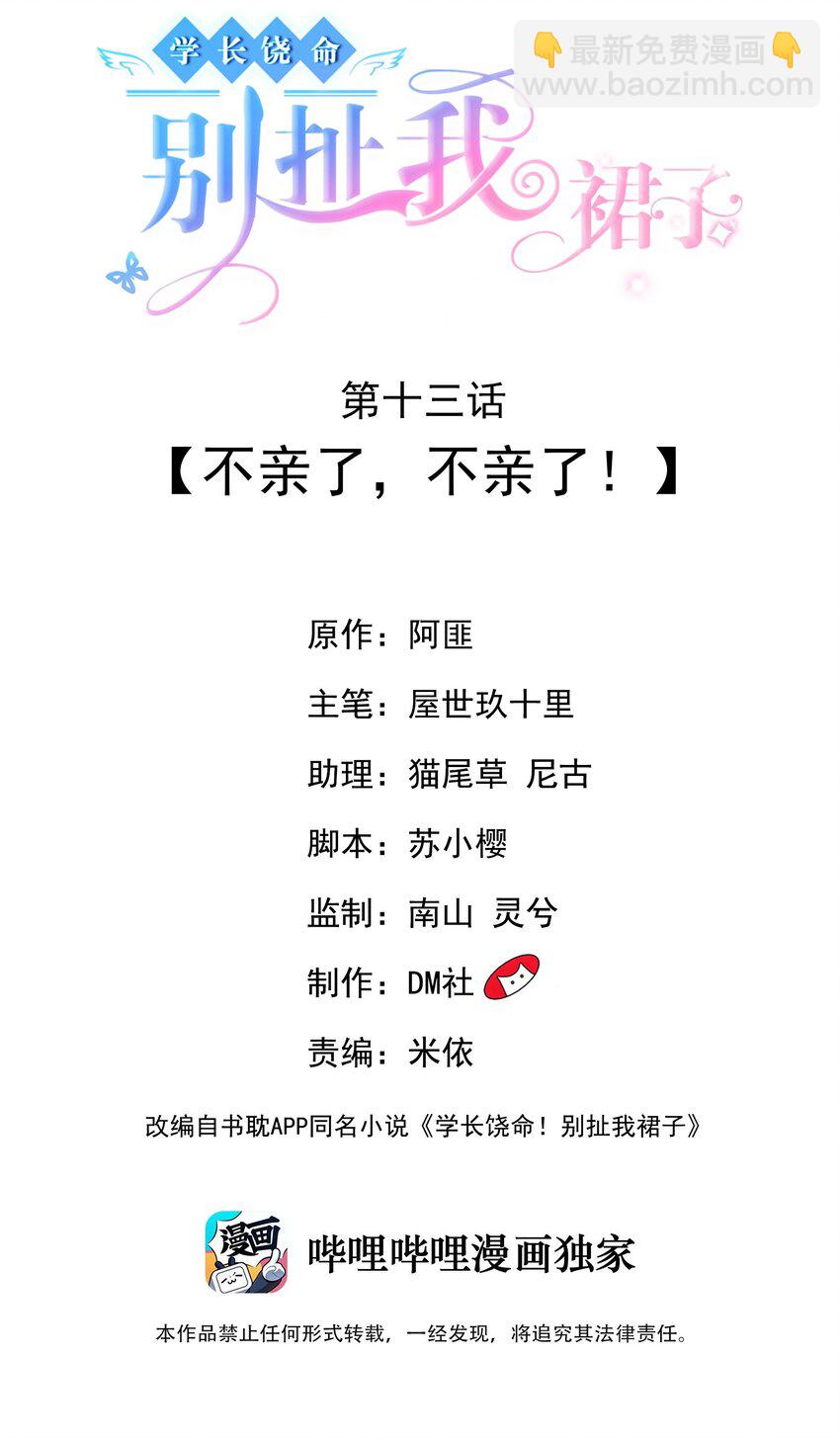 013 不亲了，不亲了！(1/2)-第13话