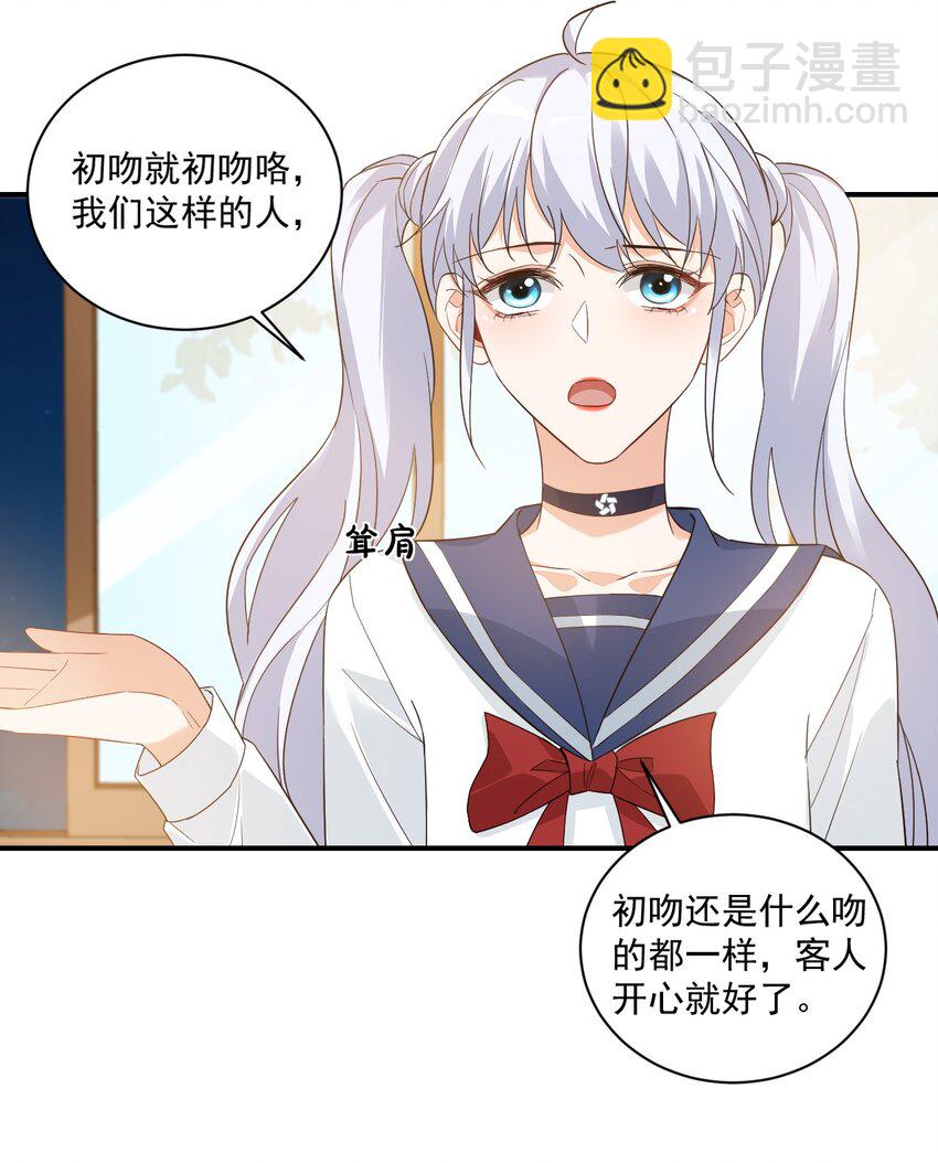 013 不亲了，不亲了！(1/2)-第13话