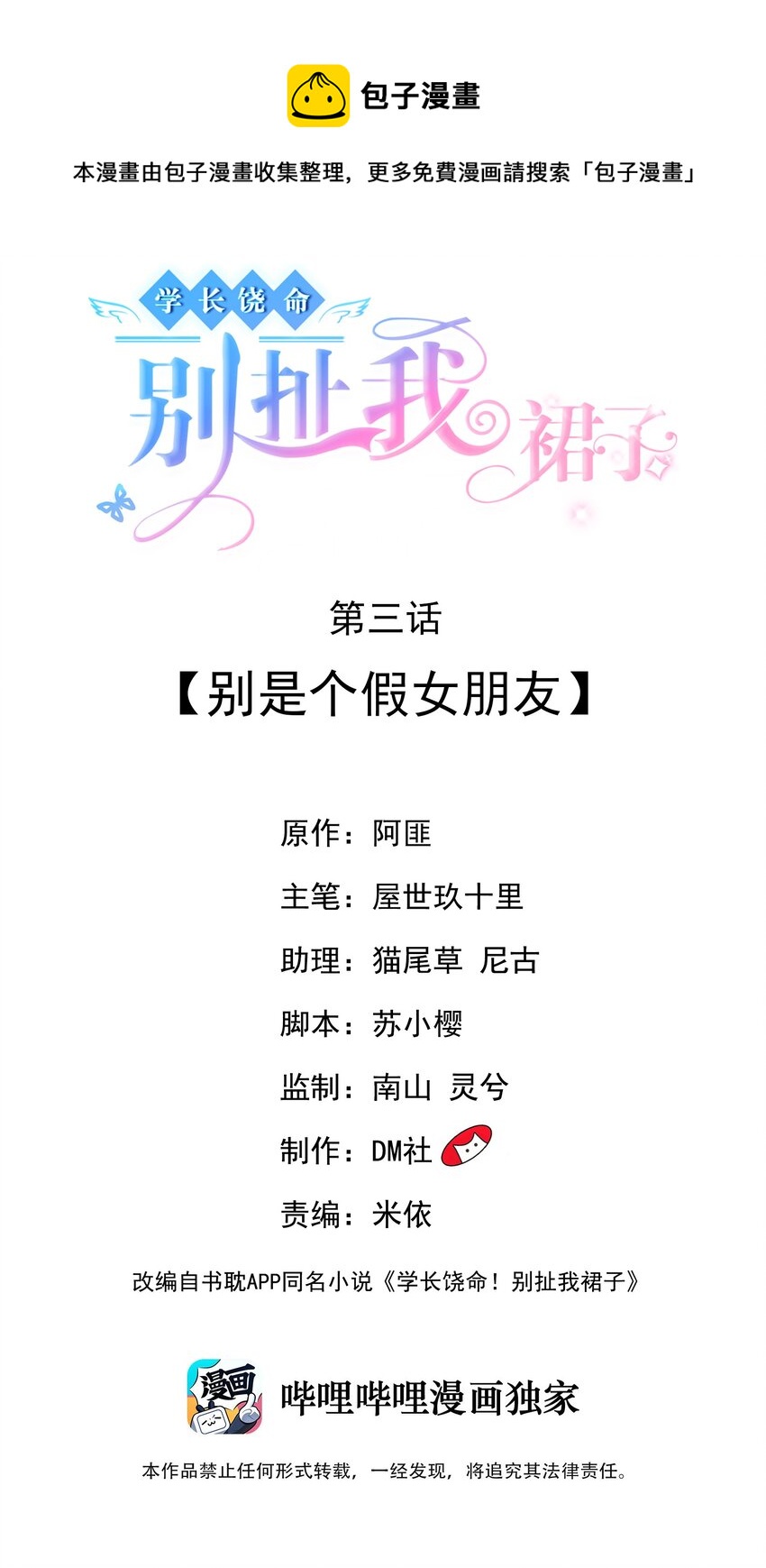 003 别是个假女朋友-第3话