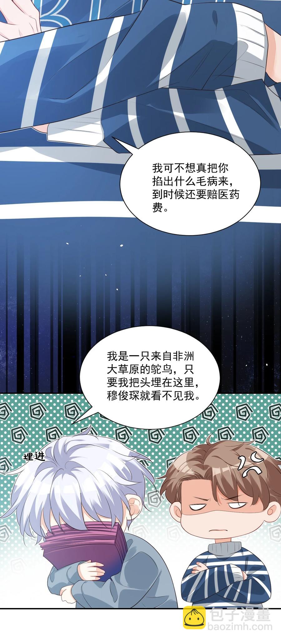 026 你居然是个男的！-第27话