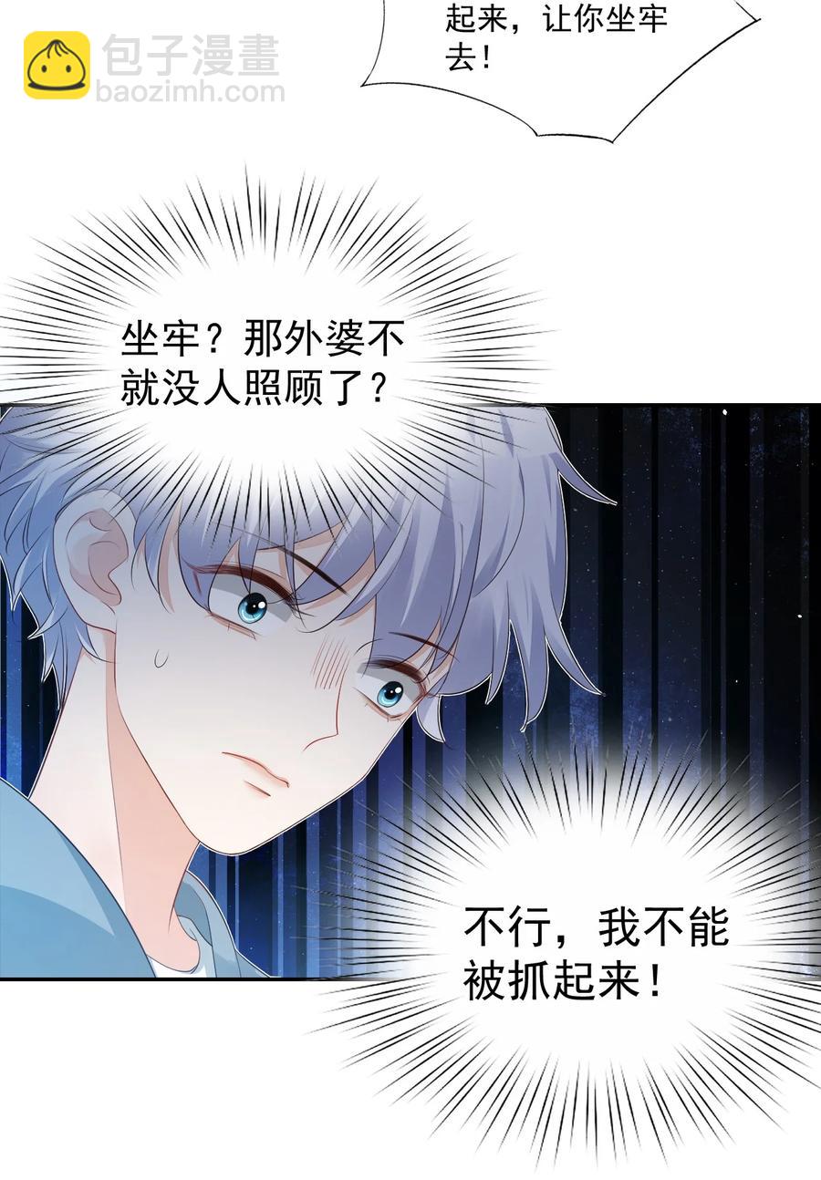026 你居然是个男的！-第27话