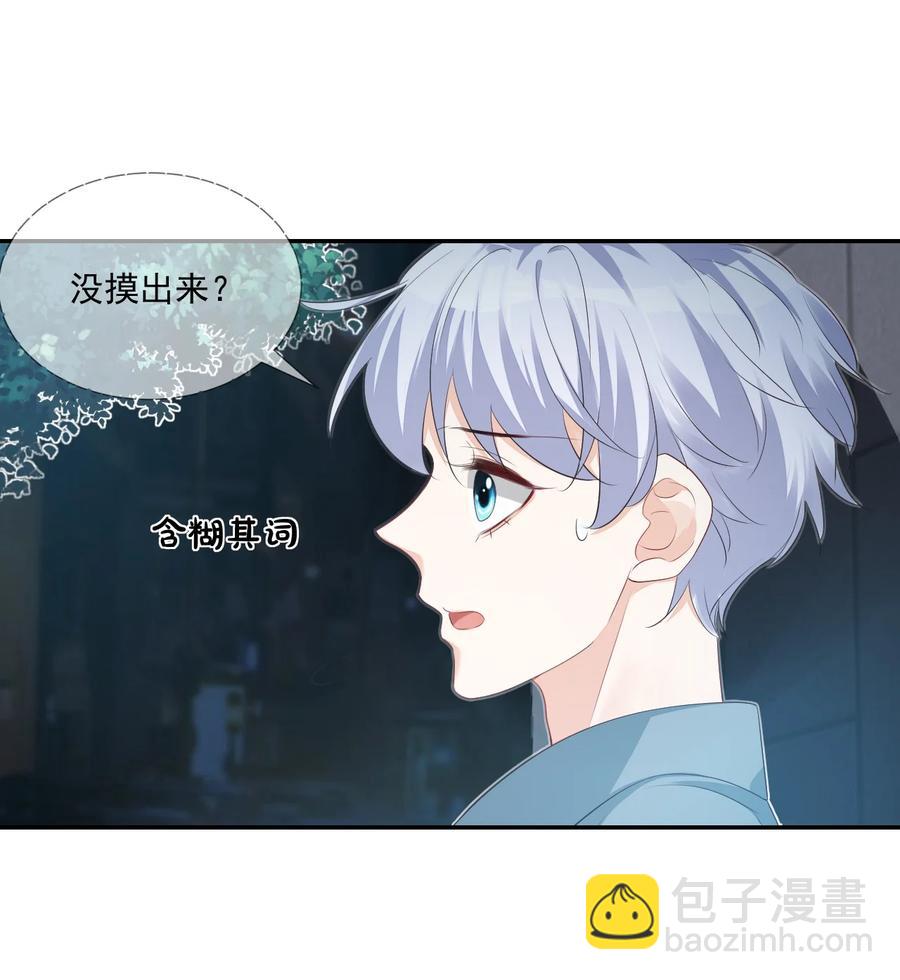026 你居然是个男的！-第27话
