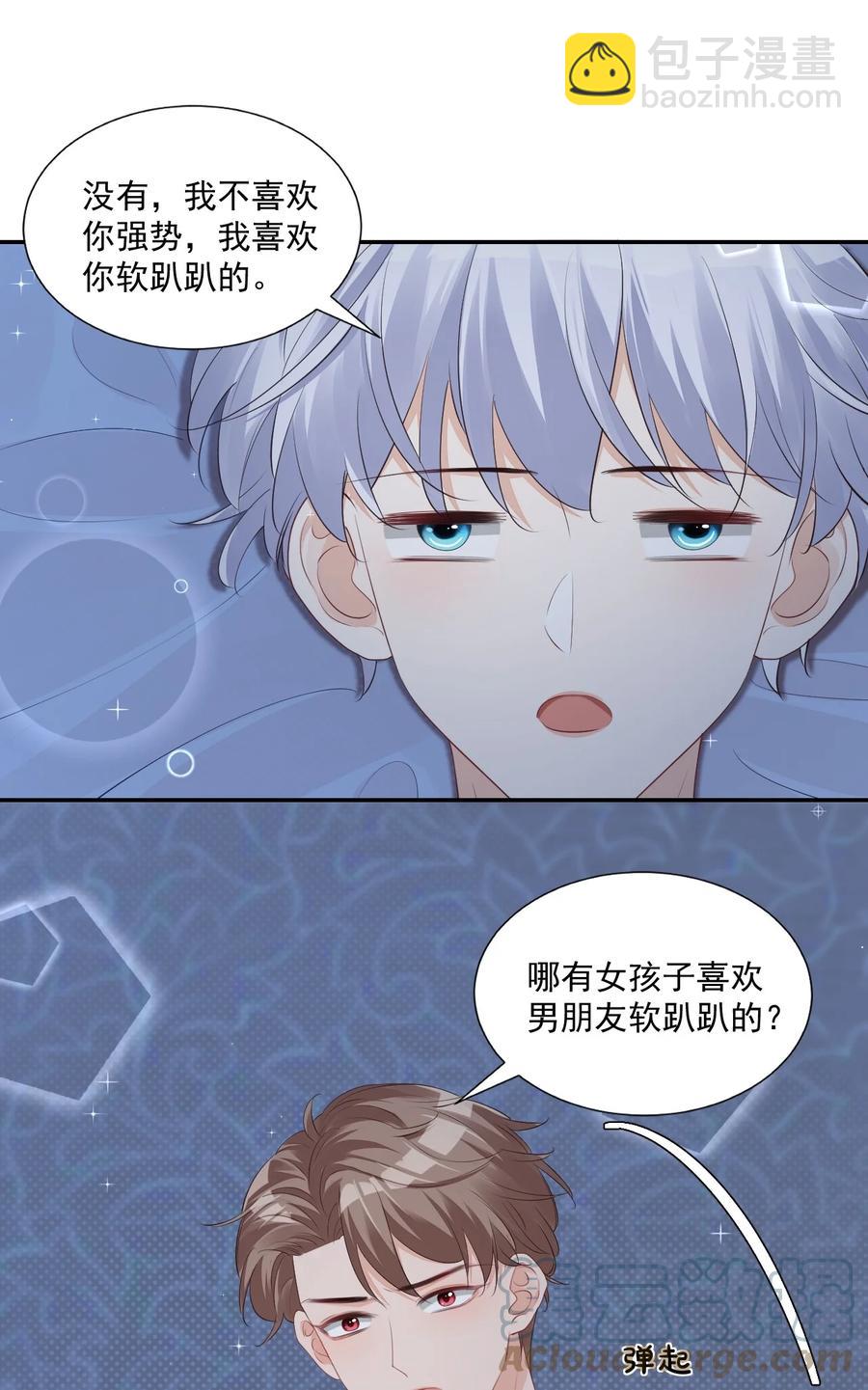 033 我想离我的女朋友近一点！(1/2)-第35话