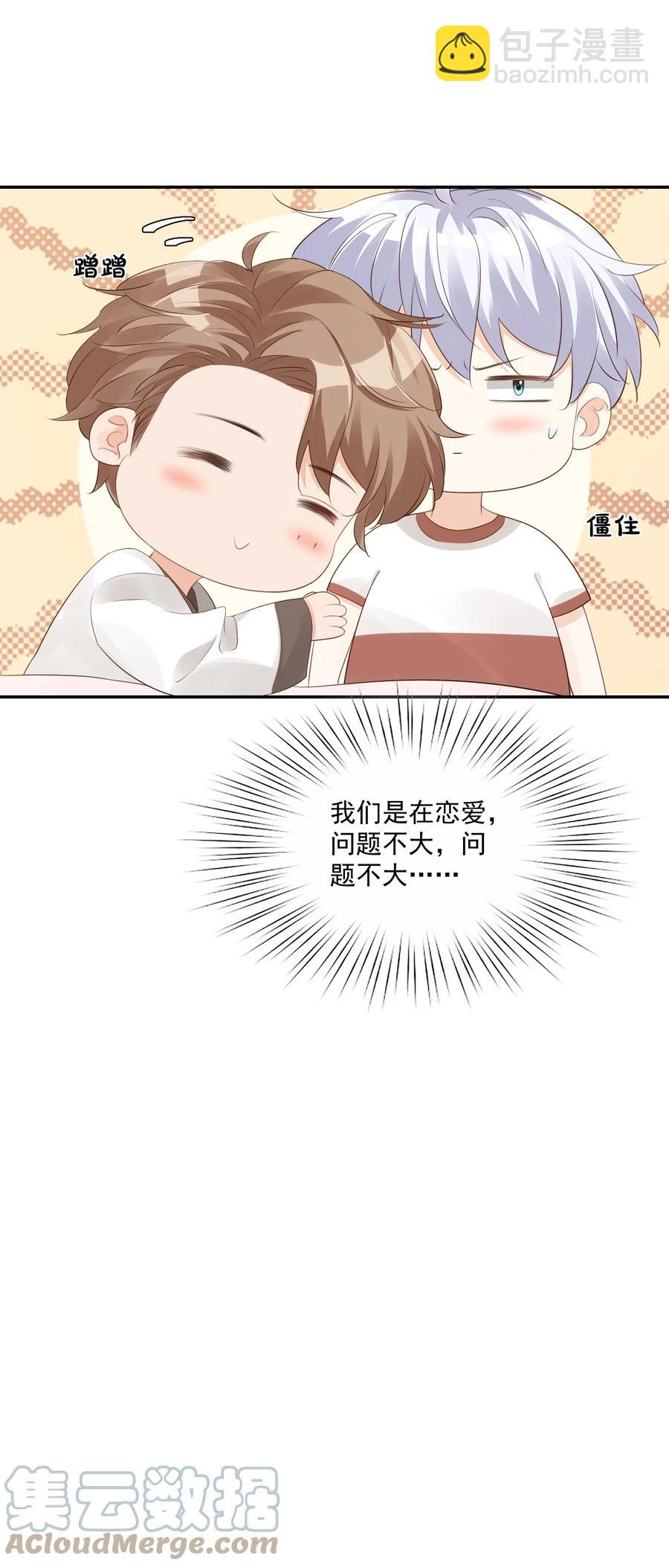 033 我想离我的女朋友近一点！(1/2)-第35话