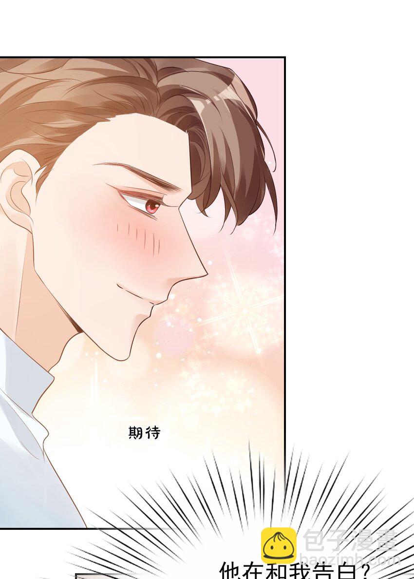 005 他在和我告白？(1/2)-第5话